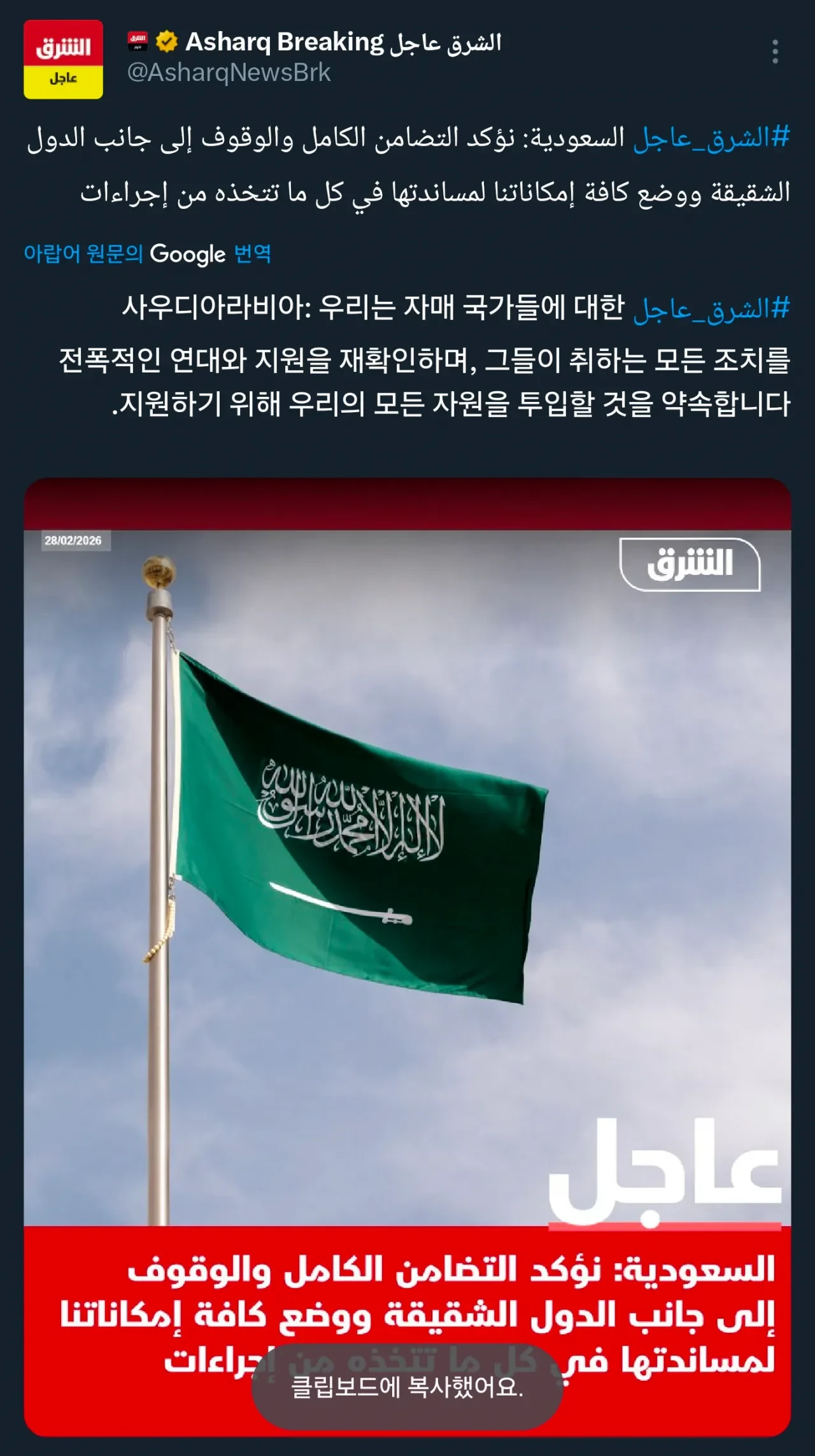 속보] 사우디아라비아, 참전 선언 ㄷㄷ.jpg