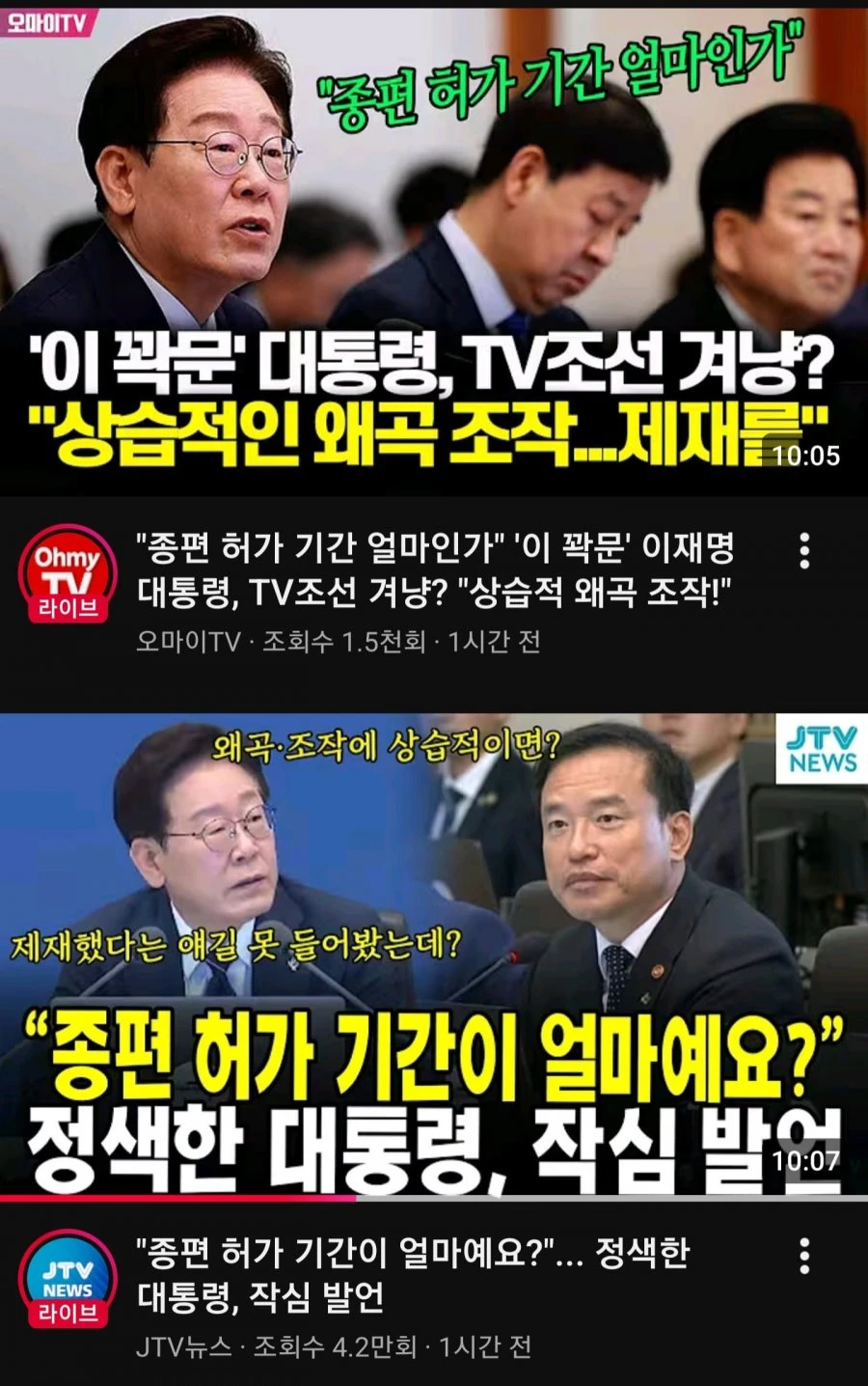 이재명 대통령 종편 허가 기간 얼마인가