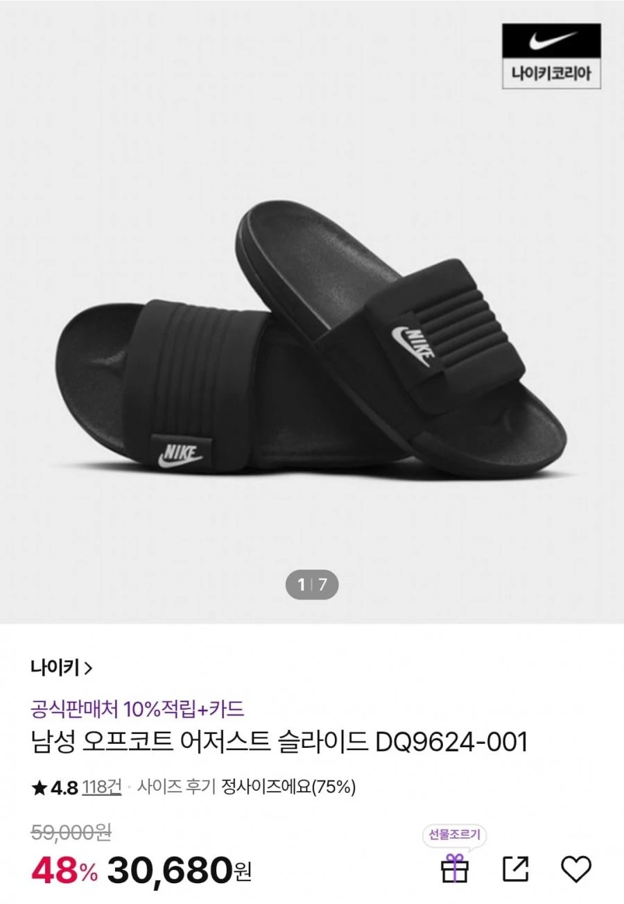 [CJ온스타일] 나이키 남성 오프코트 어저스트 슬라이드 슬리퍼 (30,680원/무배)