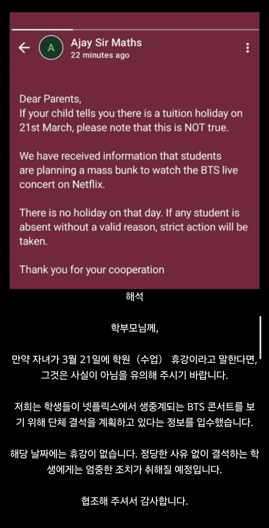 BTS 때문에 공지 돌린 인도 학원