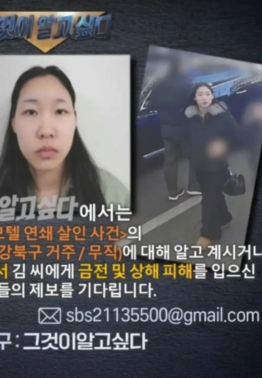 모텔 독극물 살인녀 얼굴 추가 공개