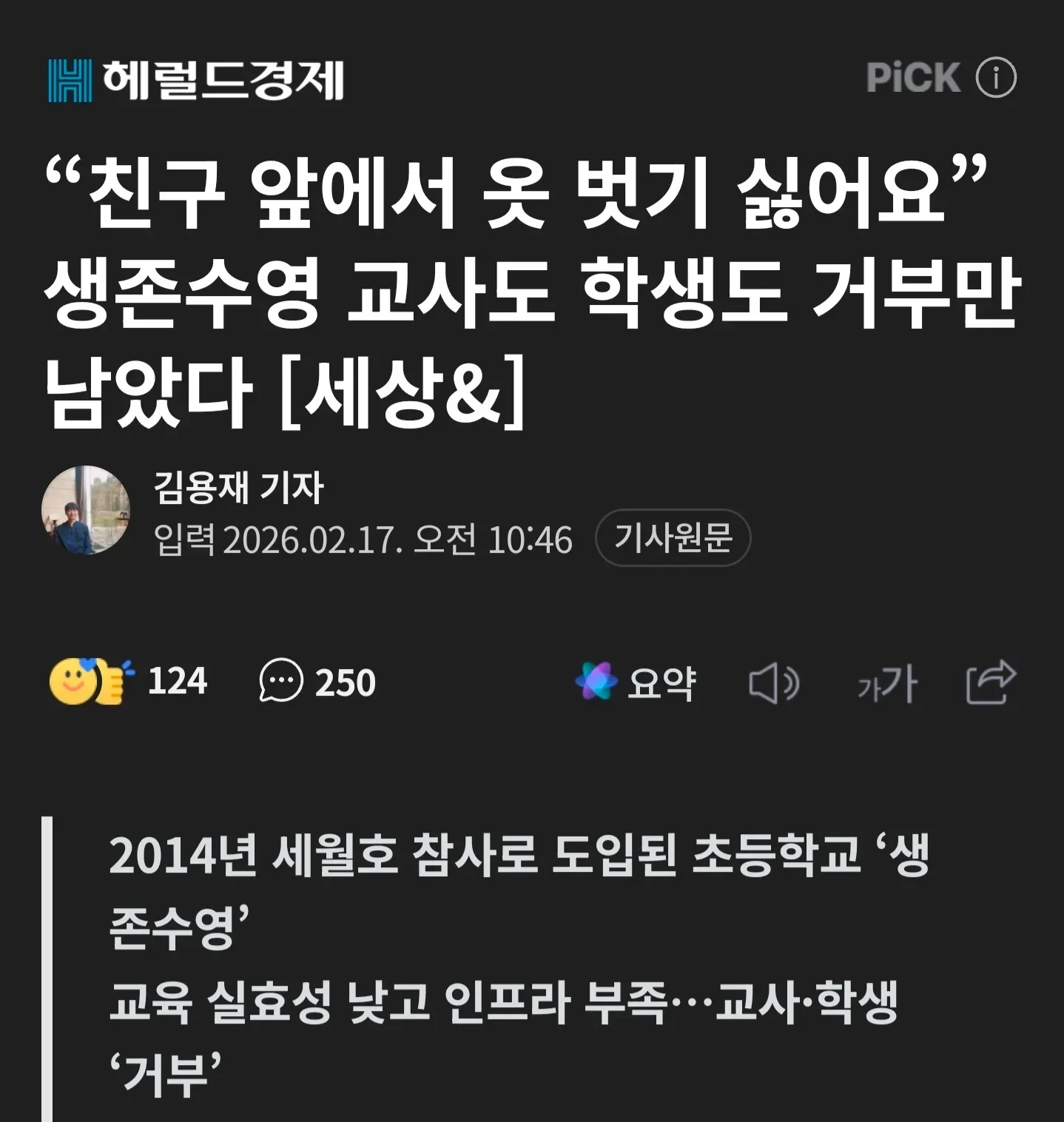 생존수영 교사도 학생도 거부만 남았다.jpg