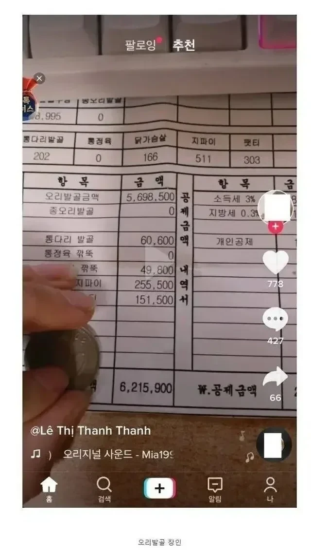 621만원 급여 인증하는 베트남 여성 ㄷㄷ ㄷㄷ ㄷㄷ ㄷㄷ .jpg