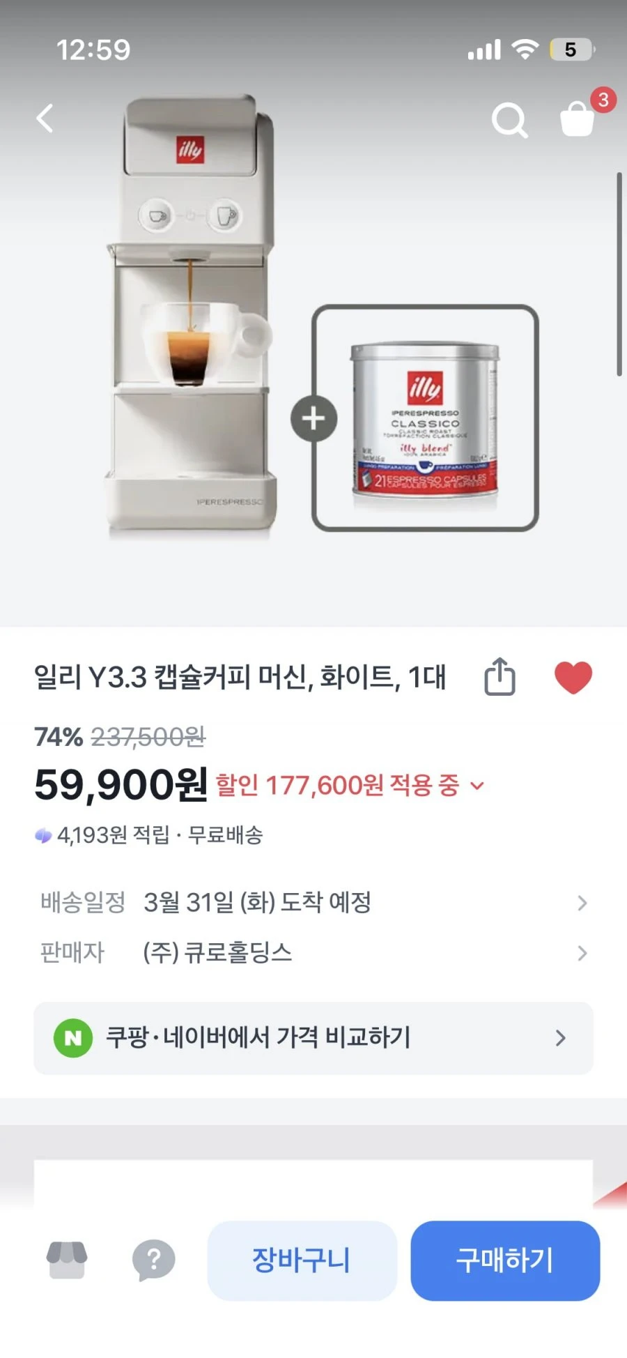 [토스쇼핑] 일리 Y3.3 캡슐커피 머신(리퍼) + 21P 커피 캡슐 1캔 (59,900원/무료)