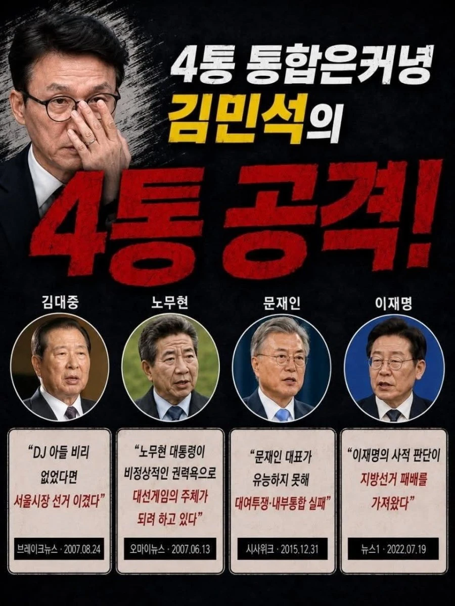 김민석의 4통 공격 ㅋㅋ