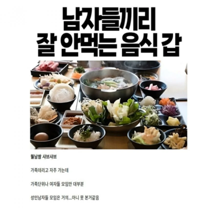 남자들 끼리는 절대 안 먹는 다는 음식 jpg