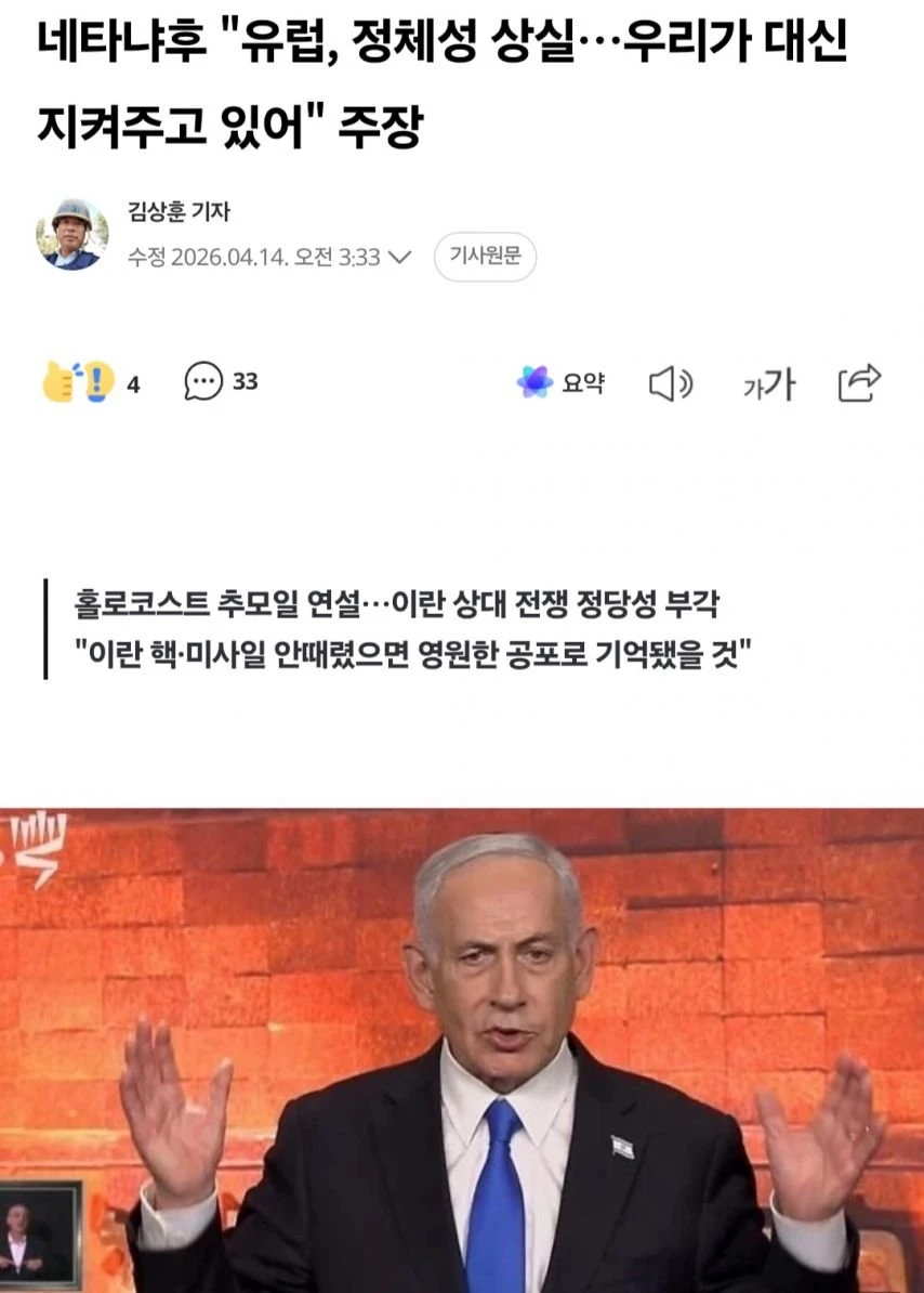 네타냐후: 우리가 유럽을 지켜주고 있다 .jpg
