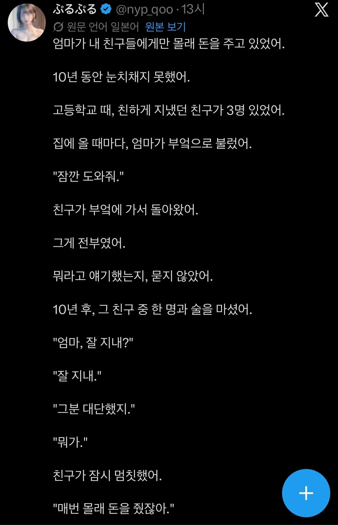친구비를 대신 지불해줬던 엄마