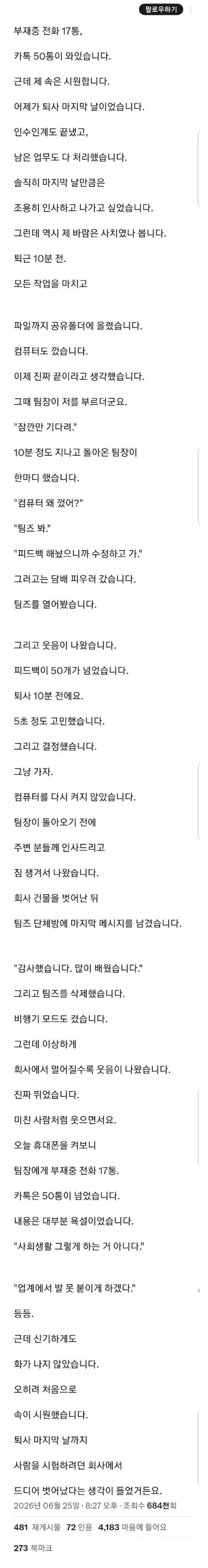 퇴사자한테 전화17통 카톡50통 보낸 팀장 ㄷㄷ.jpg