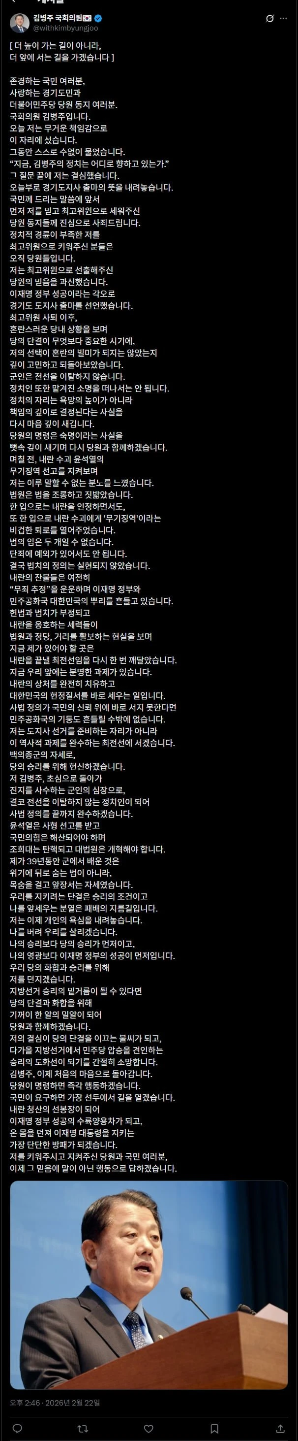 김병주 입장문 당원 동지들께 진심으로 사죄드립니다.