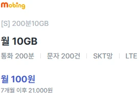 알뜰폰 eSIM 요금제 추천: 7개월, 약 110원부터
