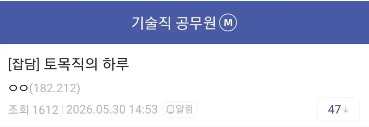 현직이 쓴거같다는 토목직 공무원의 하루.jpg