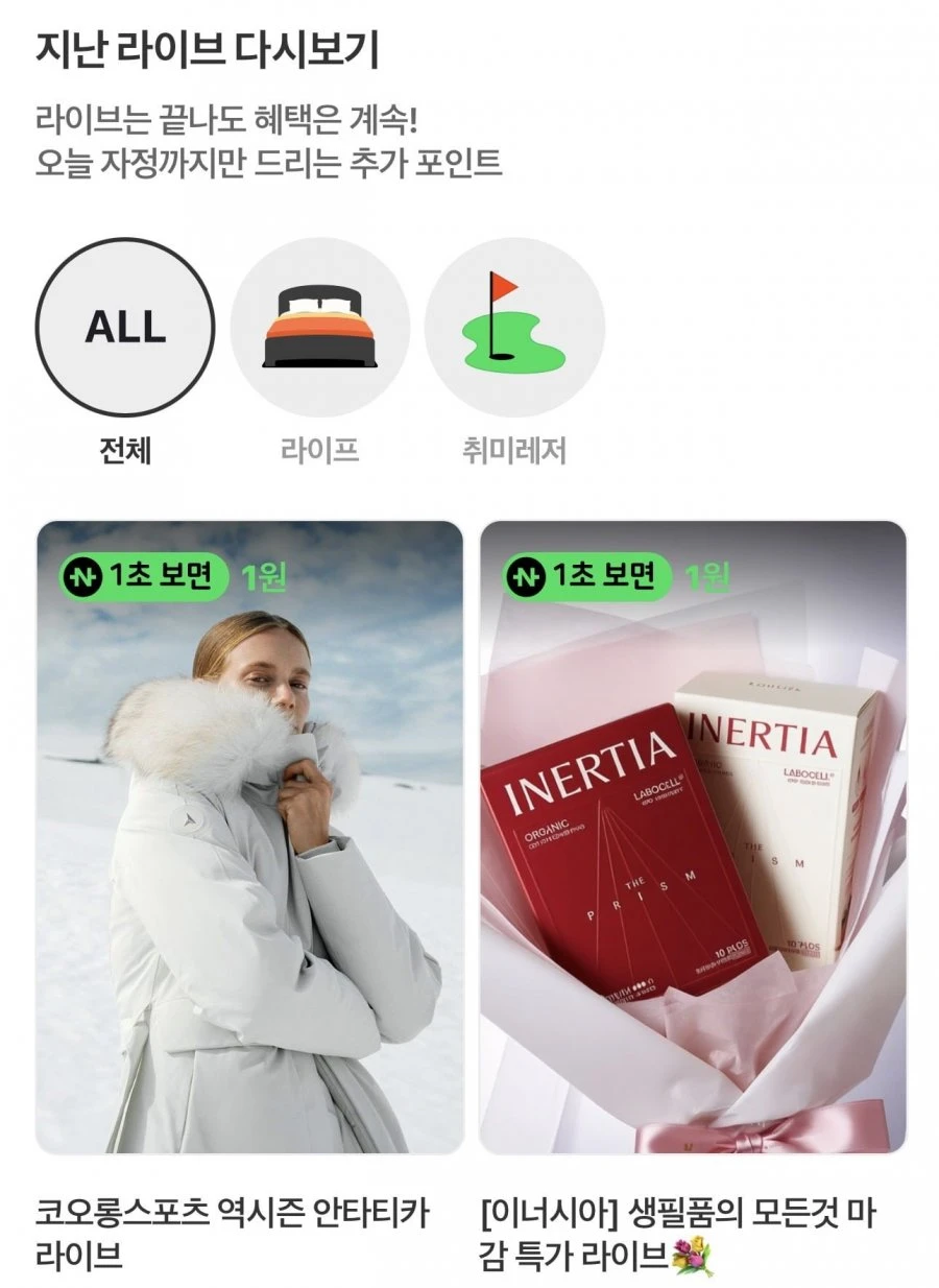 (네이버페이) 지난쇼라 2원