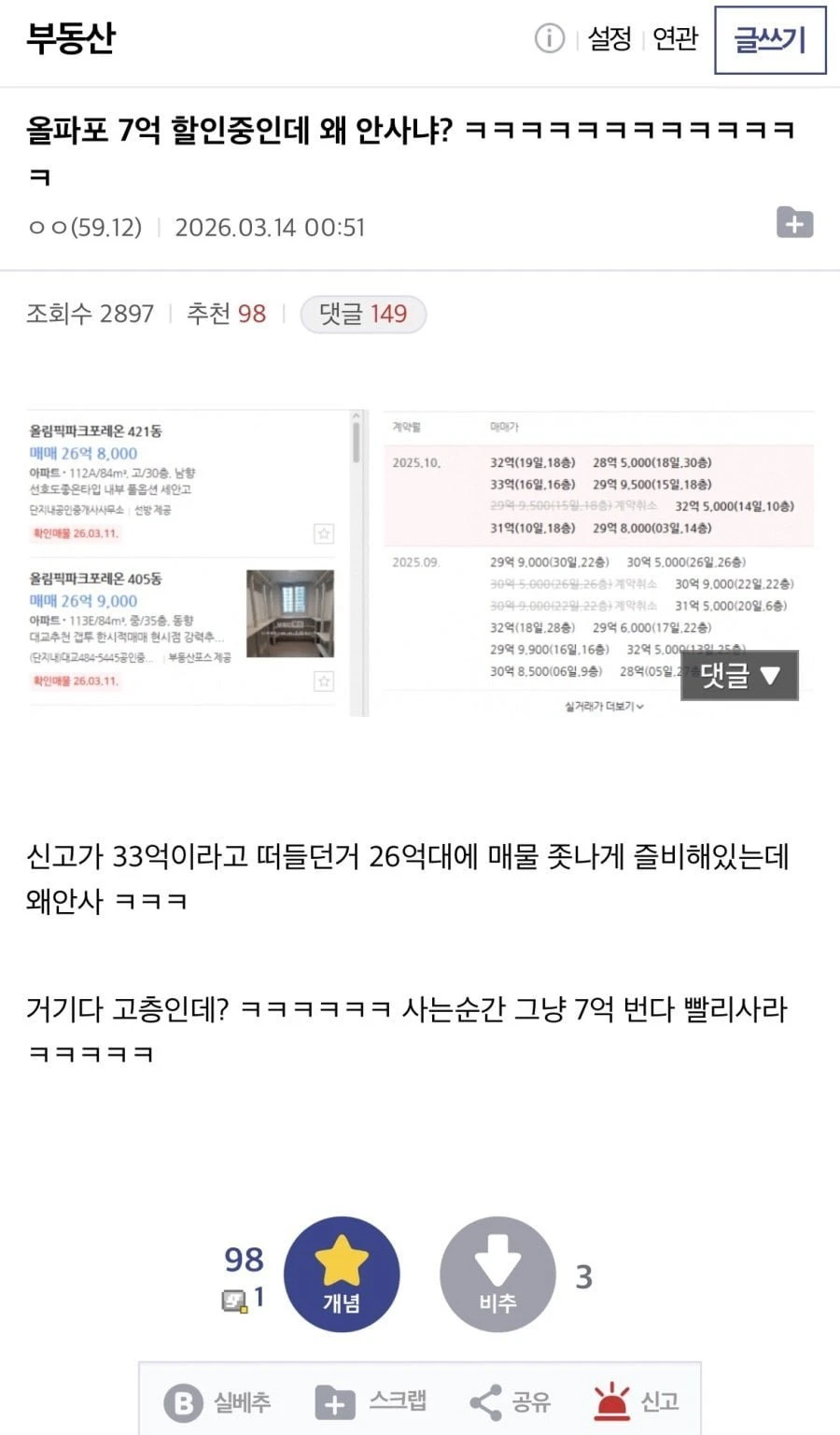 현재 난리났다는 서울 부동산 .jpg