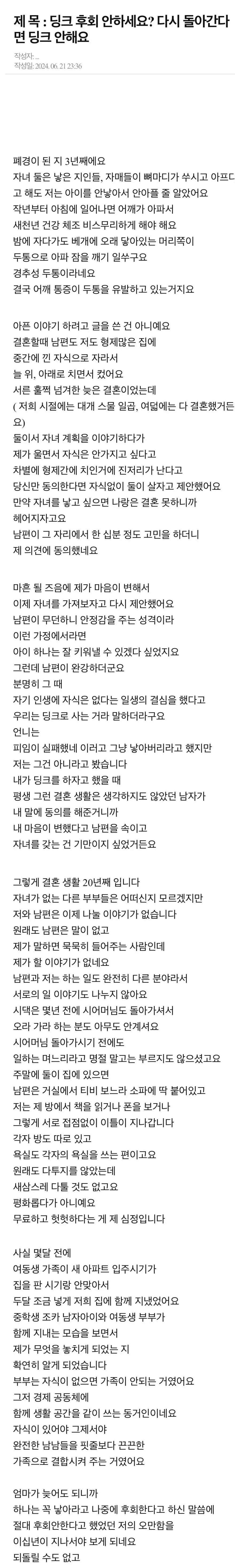 딩크족이 후회하는 이유.jpg