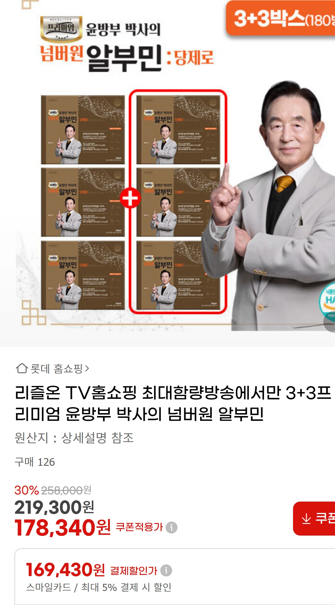 [지마켓]리즐온 TV홈쇼핑 최대함량방송에서만 3+3프리미엄(219,300원)
