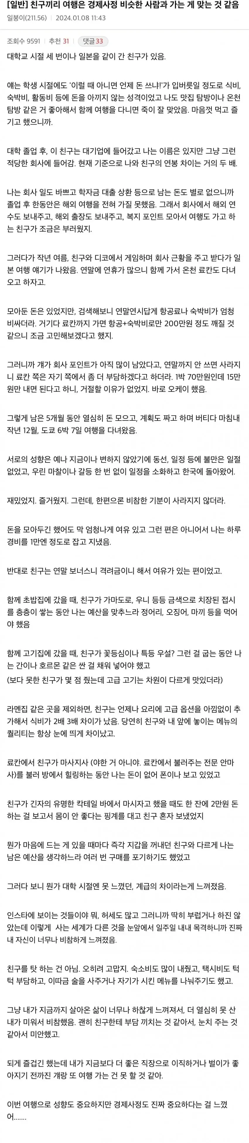 경제력 많이 차이나는 친구랑 일본여행간 썰