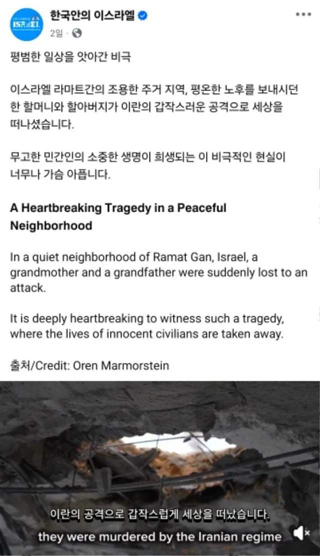 주한 이스라엘 대사관의 SNS