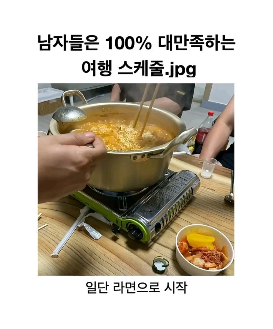 남자들끼리 대만족하는 여행 스케줄.jpg