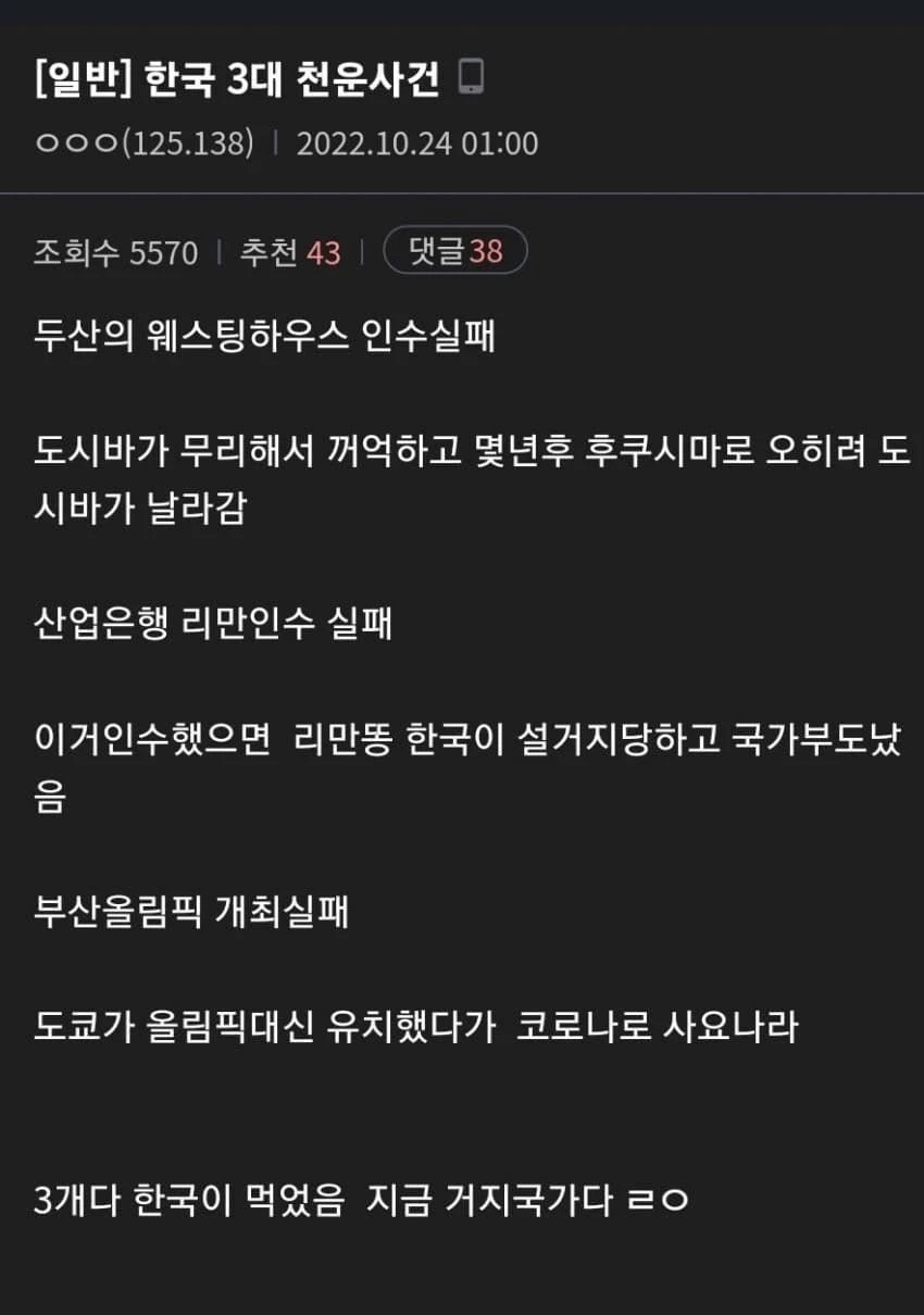 대한민국을 살려준 3대 천운 사건
