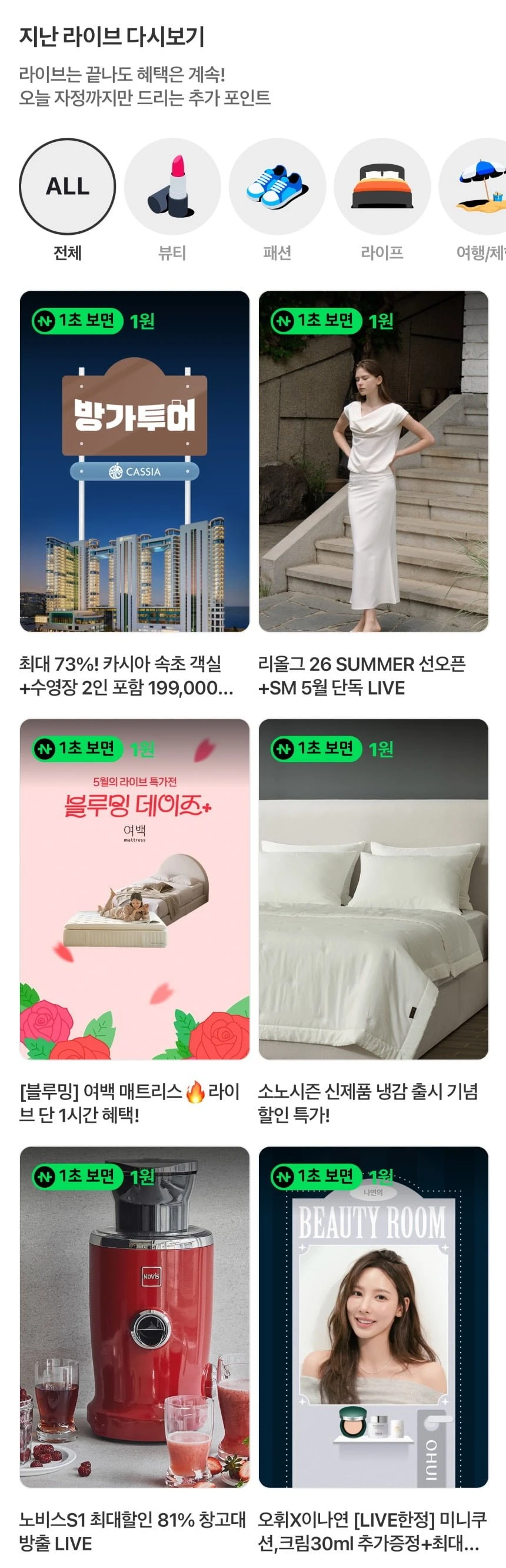 (네이버페이) 지난쇼라 1원들