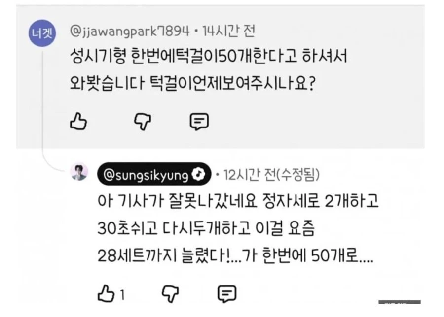 성시경 턱걸이 50개 해명