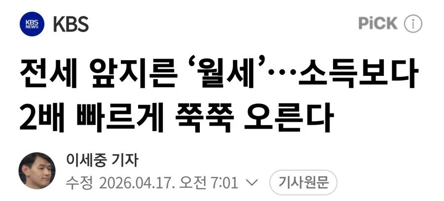 전세 앞지른 '월세' 소득보다 2배 빠르게 쭉쭉 오른다
