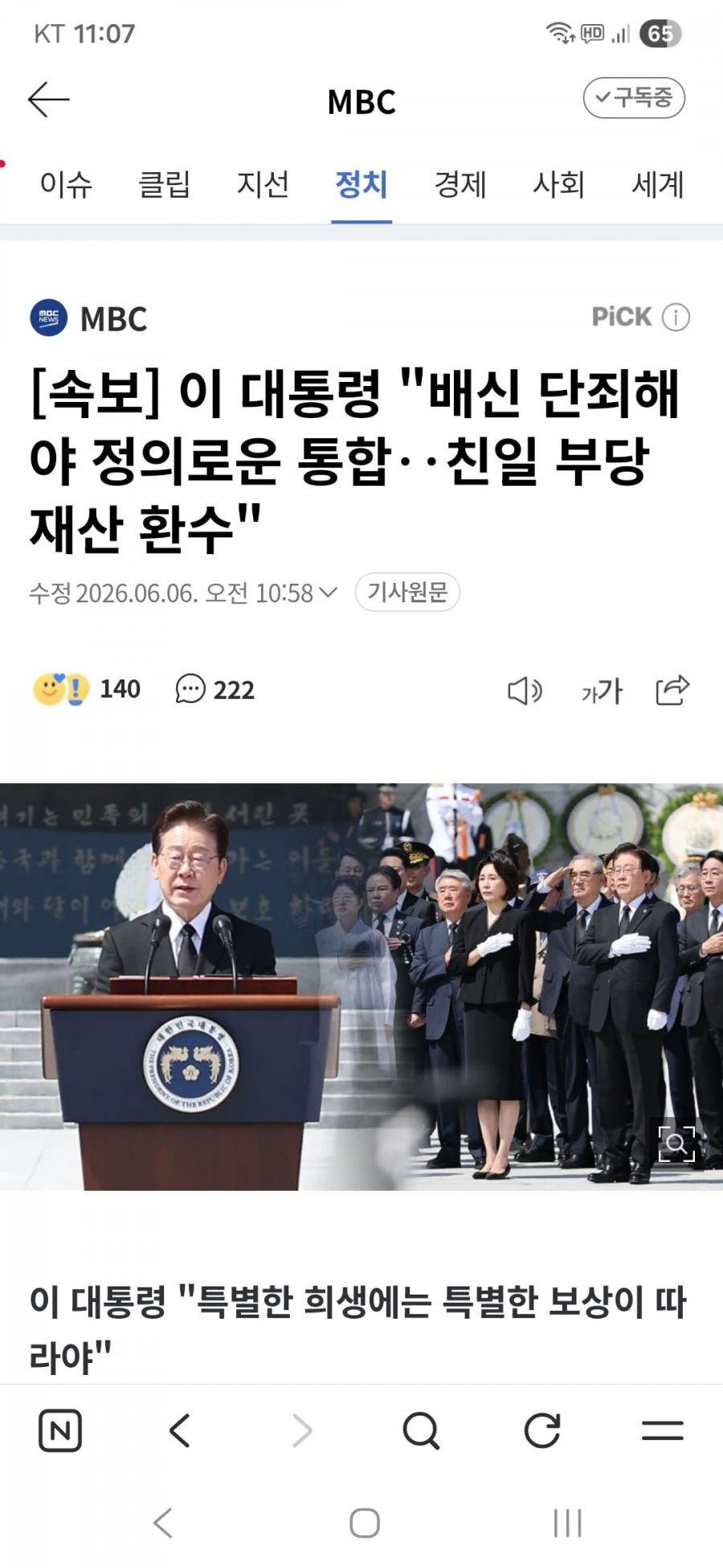 [속보]이대통령 친일 부당재산 환수