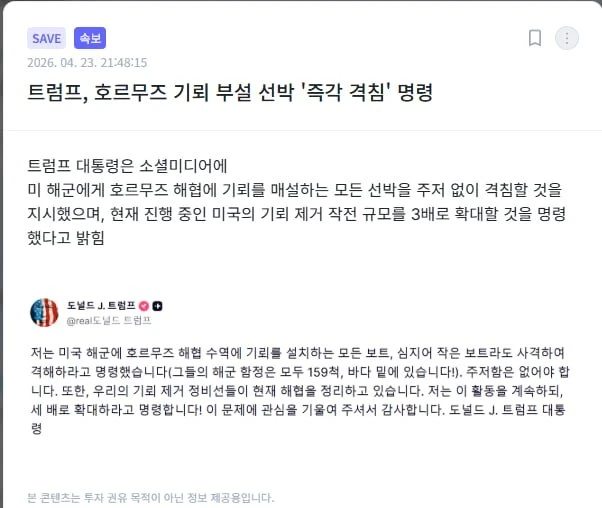 도람프 타격 명령..