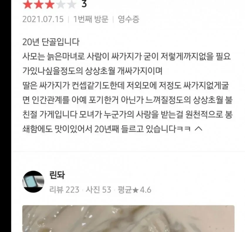 어느 콩국수 단골 20년차의 리뷰.jpg