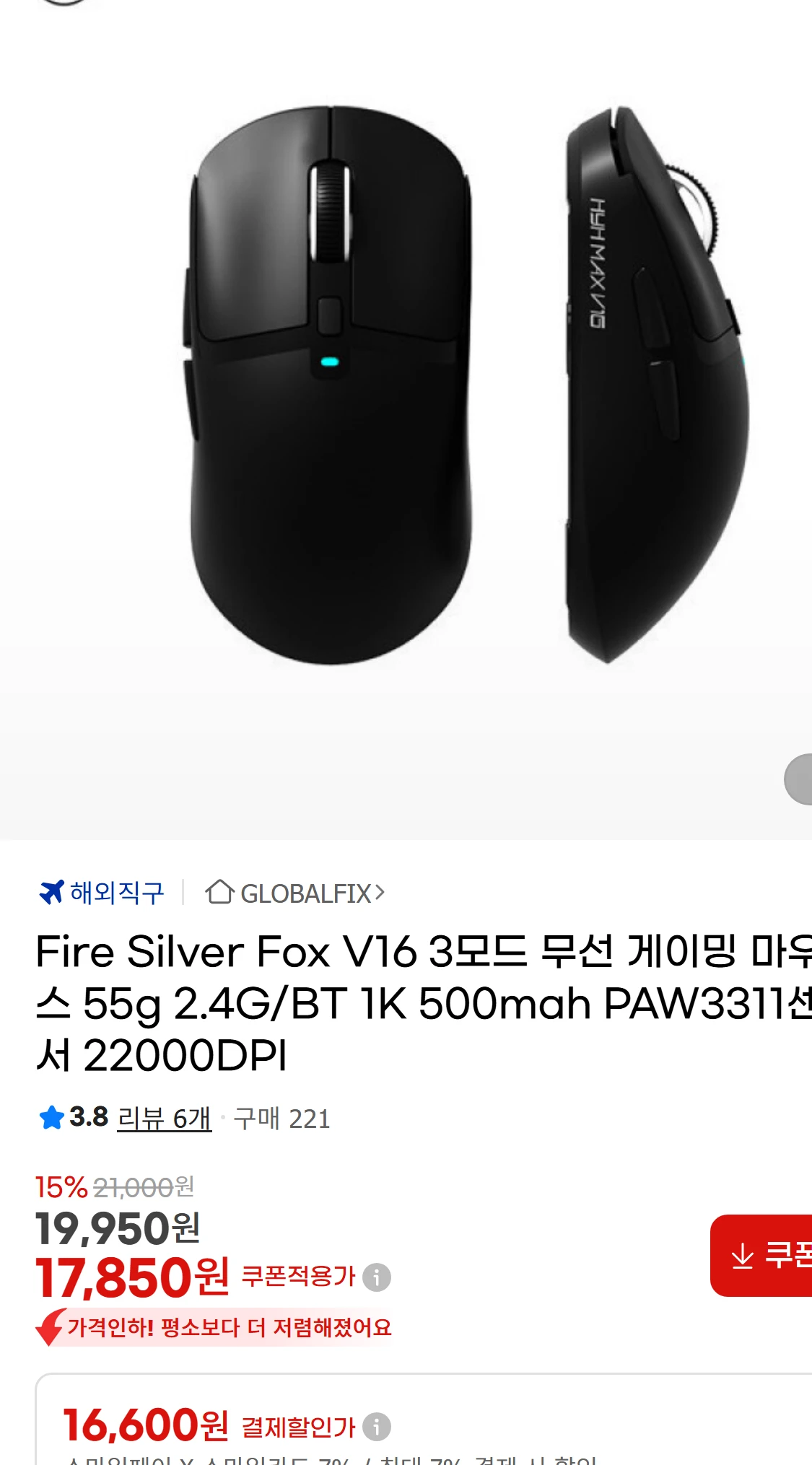 [지마켓]Fire Silver Fox V16 3모드 무선(17,850원)