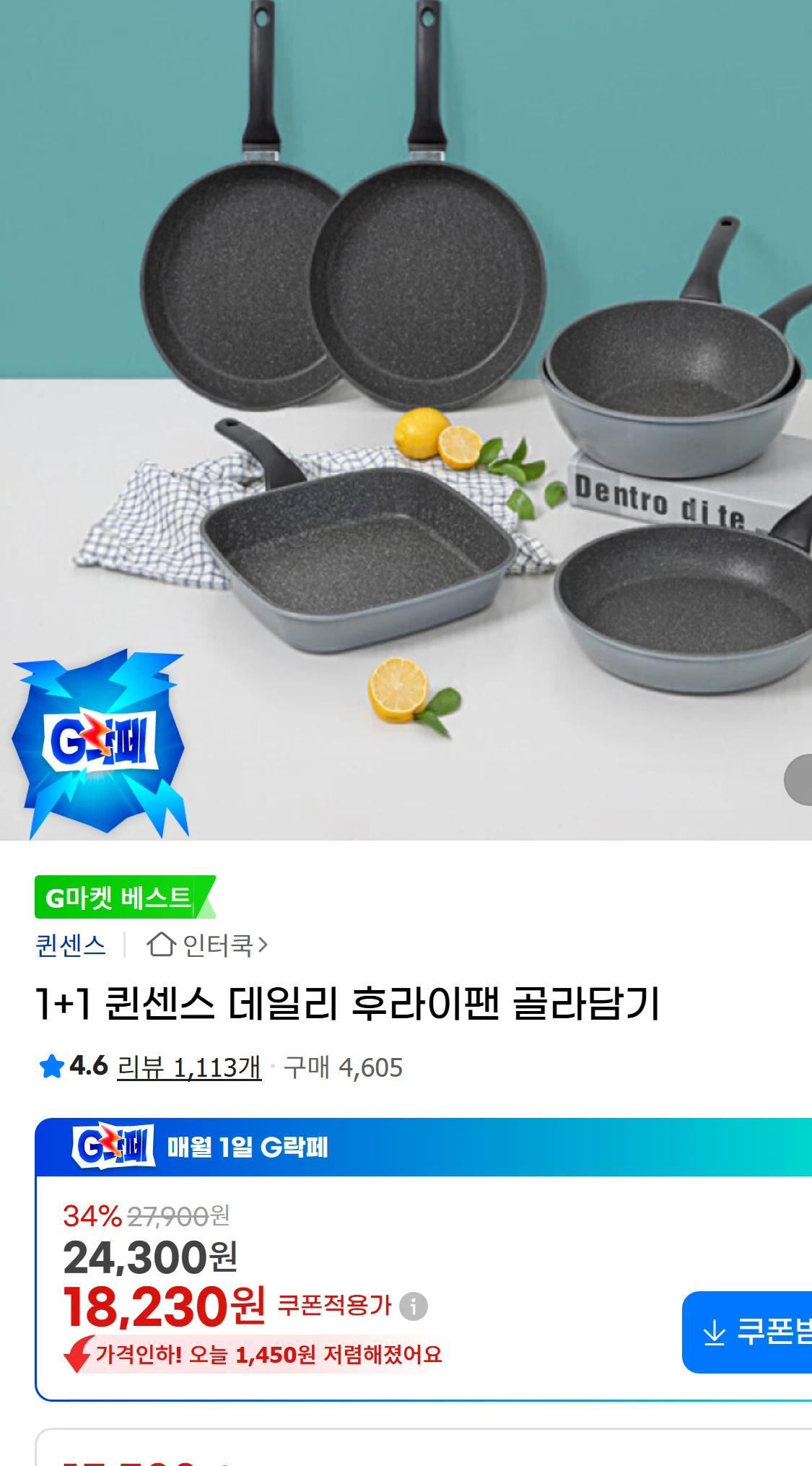 [지마켓]1+1 퀸센스 데일리 후라이팬 골라담기  G마켓(24,300원)