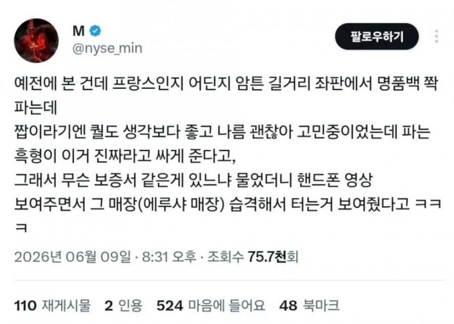 프랑스 길거리에서 파는 명품백.jpg