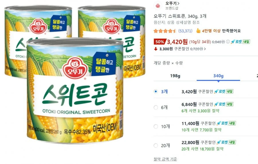 [쿠팡] 오뚜기 스위트콘3개 340g (3,420원/무료)
