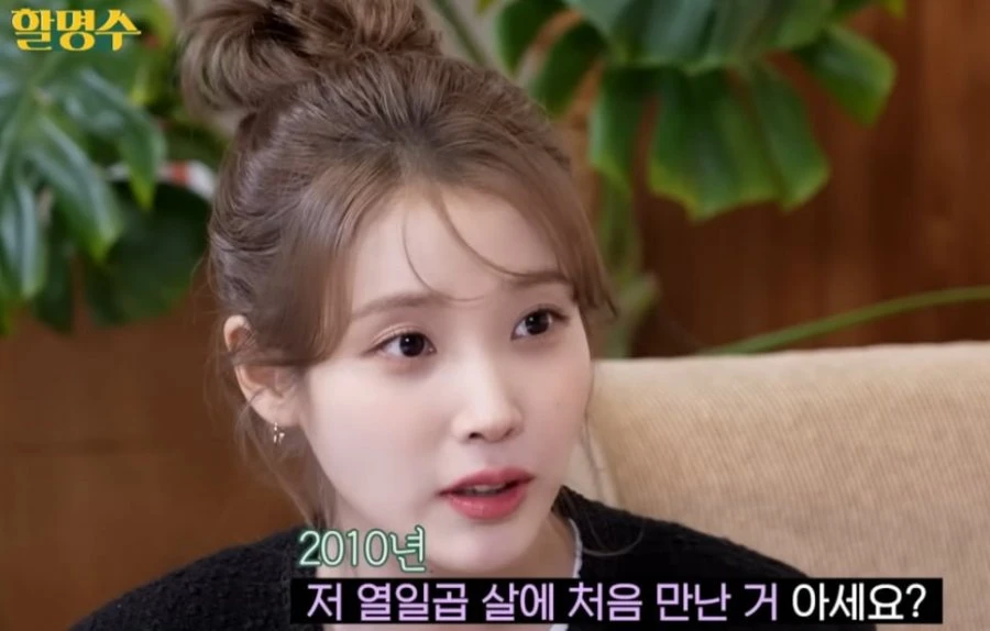 유재석이 아직도 잊을 수 없다는 신인 아이유