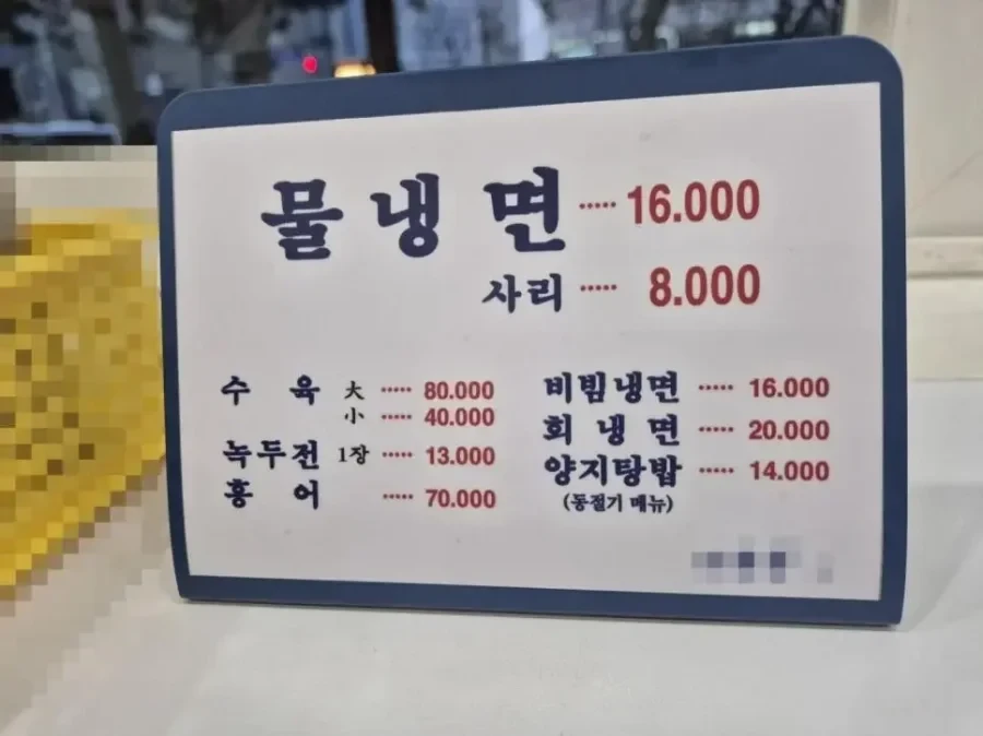 물냉면 가격 근황.jpg