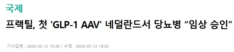 평생 단 1번만 맞으면 되는 비만약 임상 시작 ㄷㄷ.jpg