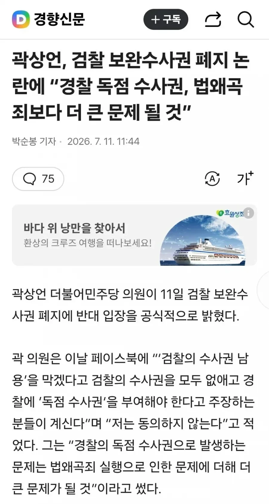 곽상언, 보완수사권 폐지 반대 news