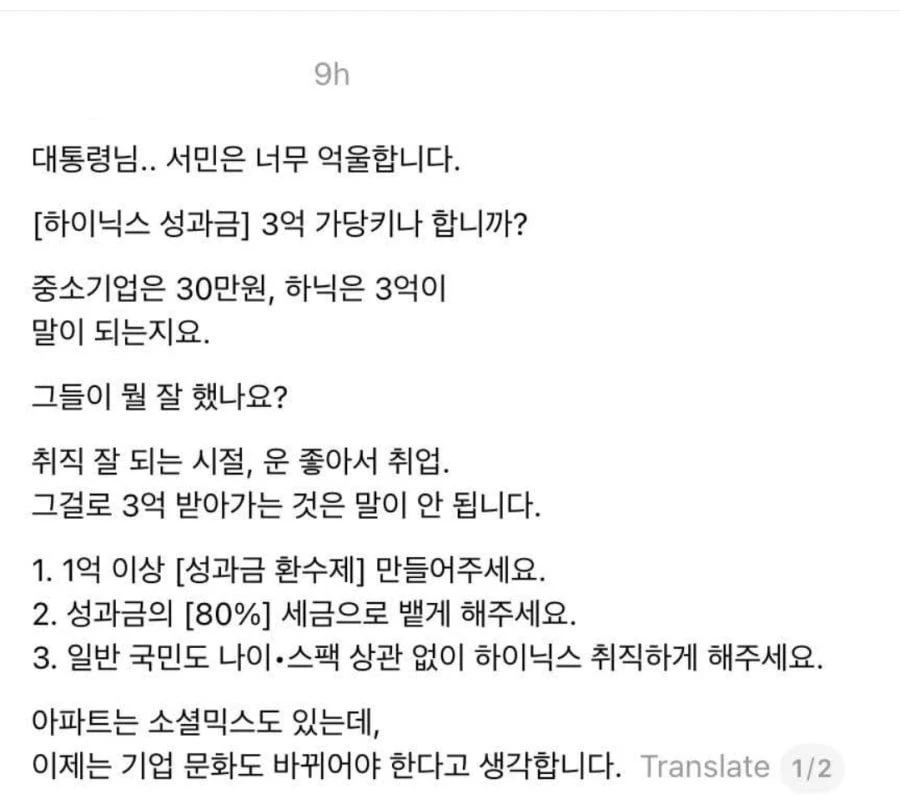 하이닉스 성과급 3억에 긁힌 쓰레드유저