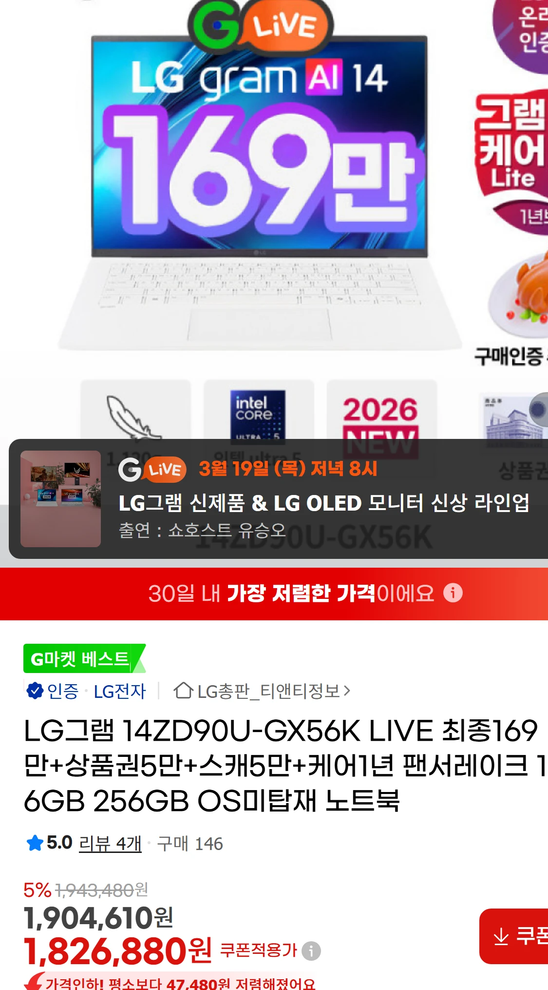 [지마켓]LG그램 14ZD90UGX56K LIVE 최종169만+상품권5만+스캐5만+케어1년(1,826,880원)