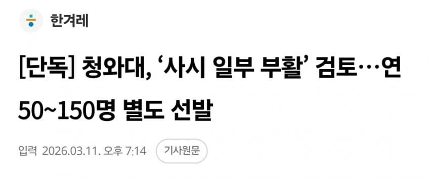 [단독] 청와대, 사법시험 일부 부활 검토