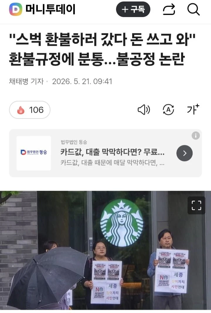 스벅 환불 논란도 터짐 jpg