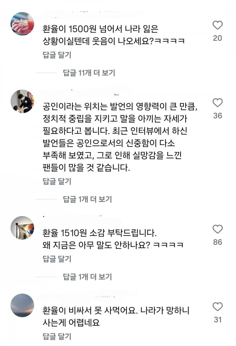 계엄때 환율 얘기했던거로 난리난 조인성 SNS