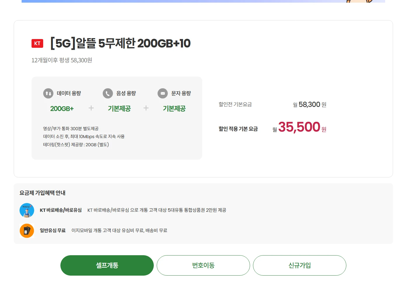 이지모바일 5G 요금제: 월 35,500원으로 200GB 및 10Mbps 속도 제공