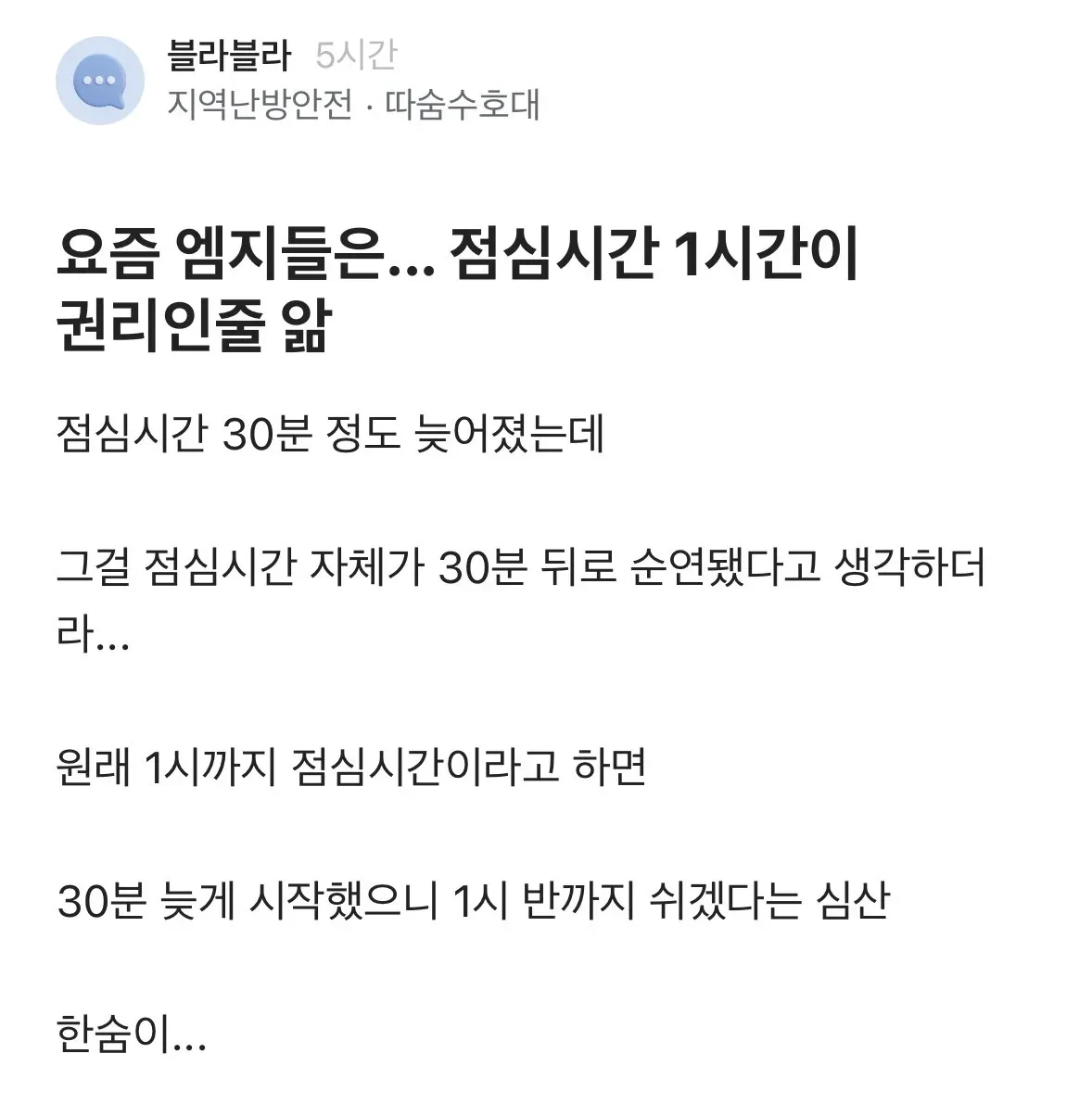 요즘 MZ들은 점심 1시간이 권리인줄 앎.jpg