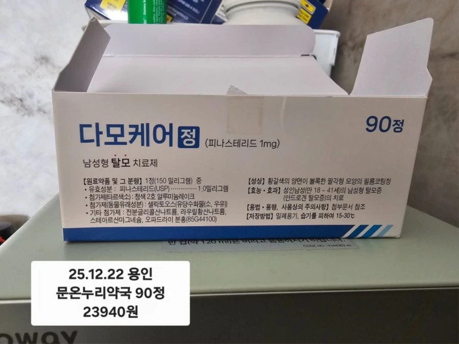 탈모약 6개월의 놀라운 효과.jpg