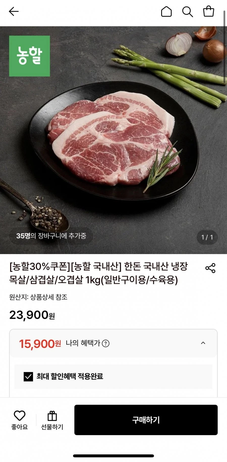 [롯데온] (농할30%) 한돈 국내산 냉장 목살 1kg 외 (15,900원/무료)