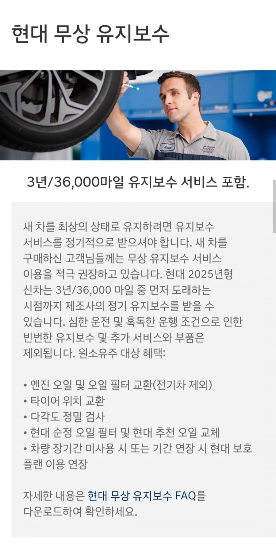 현대자동차   3년 엔진오일 교체 공짜 