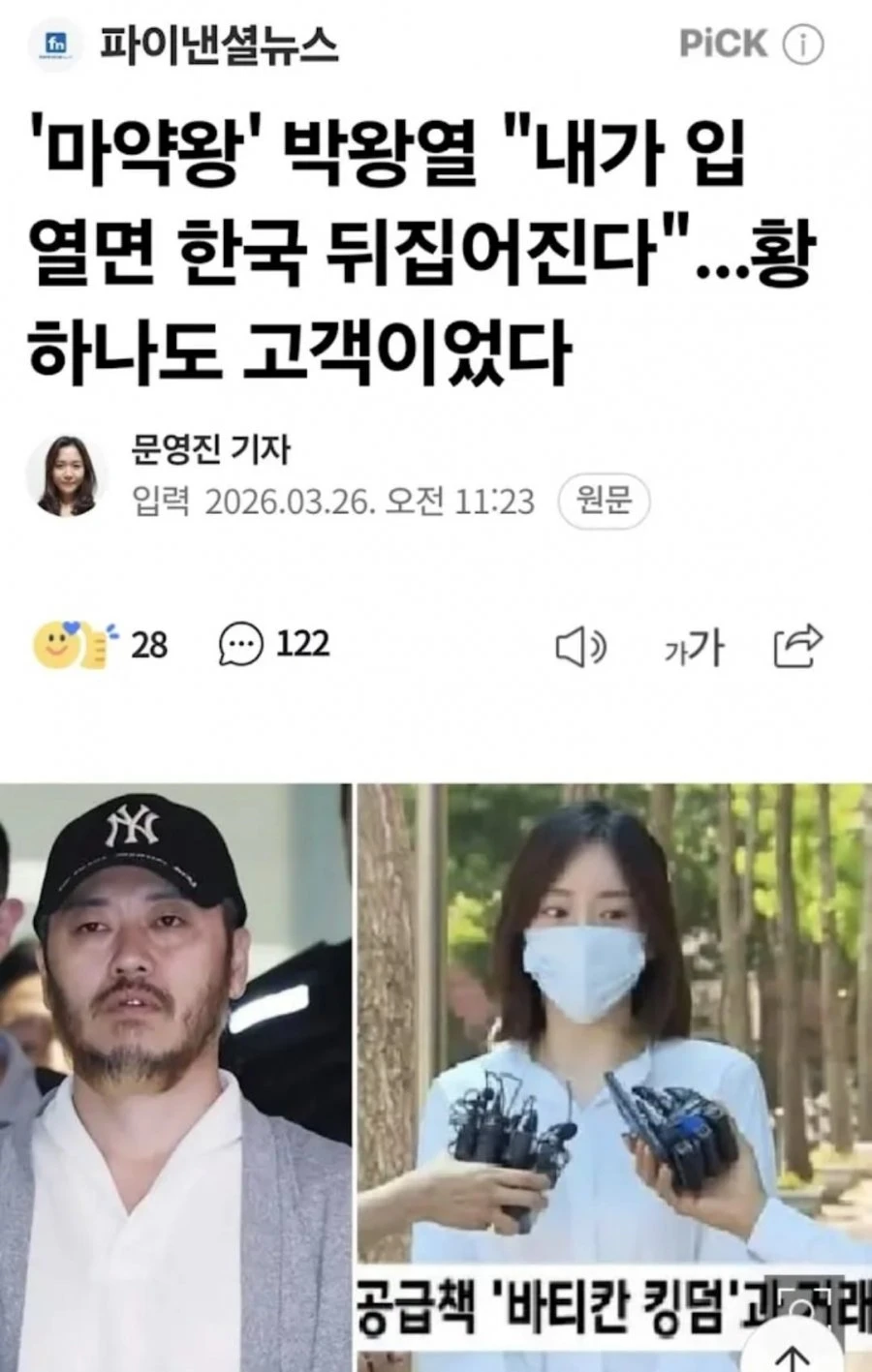 마약왕 박왕열 내가 입열면 한국 뒤집어진다