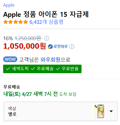 🔥[쿠팡]Apple 정품 아이폰 15,15Plus(16%할인)